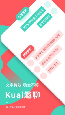 快输入表情斗图输入法