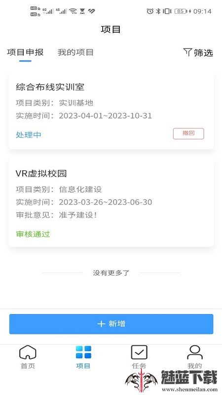 高质量发展项目管理