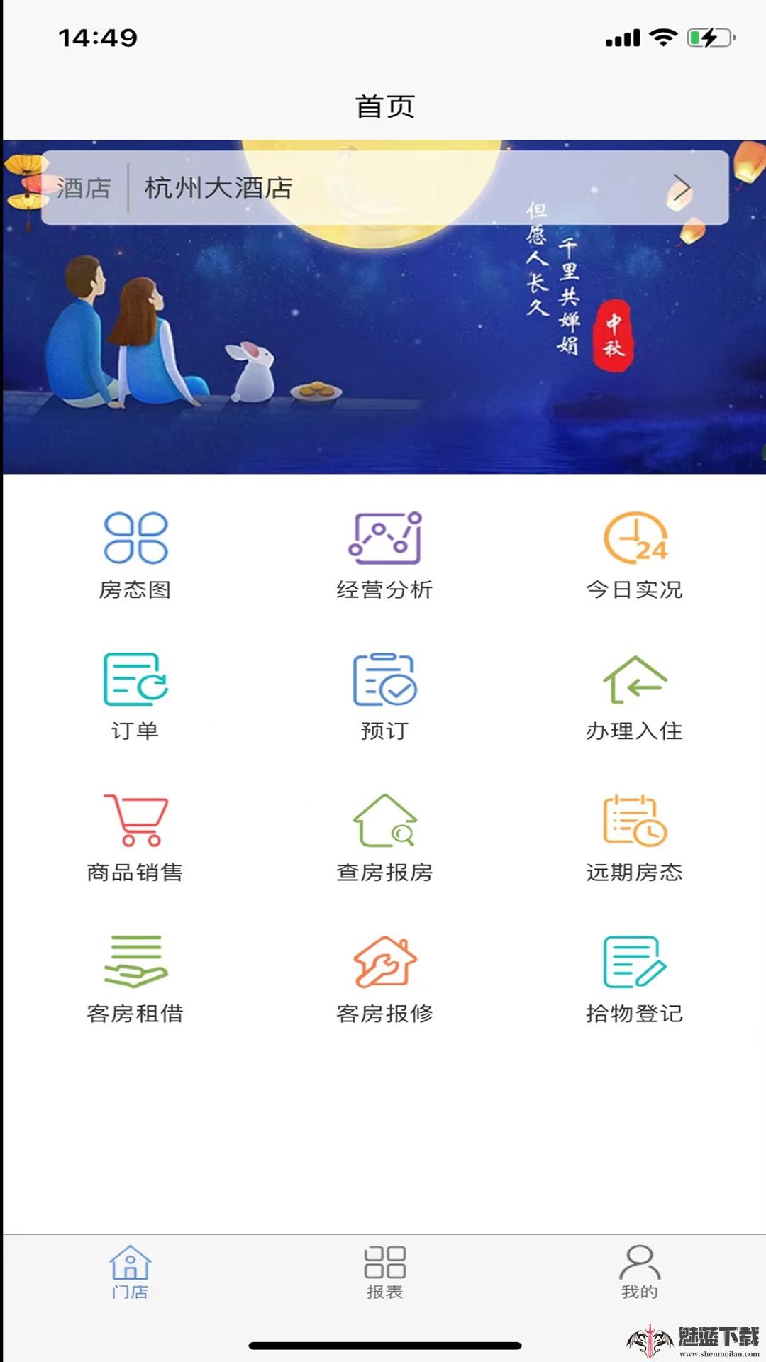 明软酒店管理系统