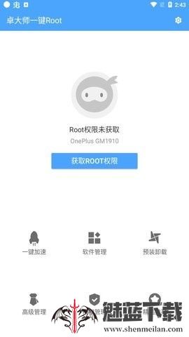 卓大师一键Root