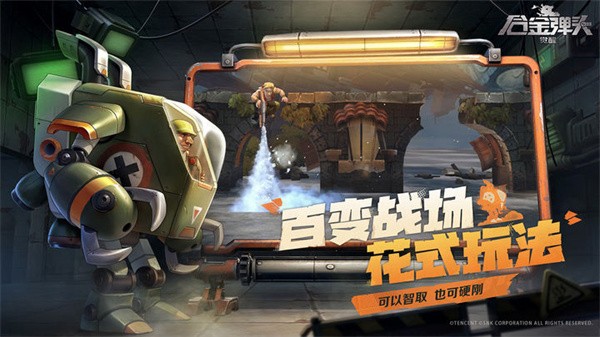 合金弹头觉醒体验服