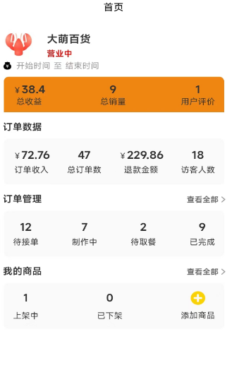 大米团商家