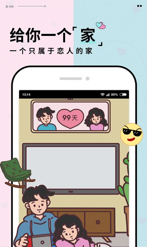 彼心情侣