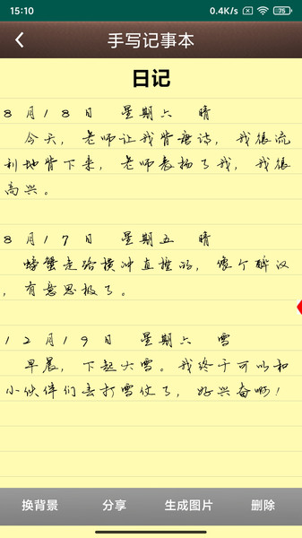 手写记事本