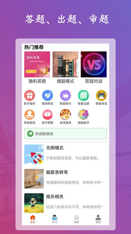 学习强脑答题