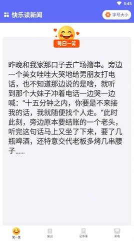 快乐读新闻图2