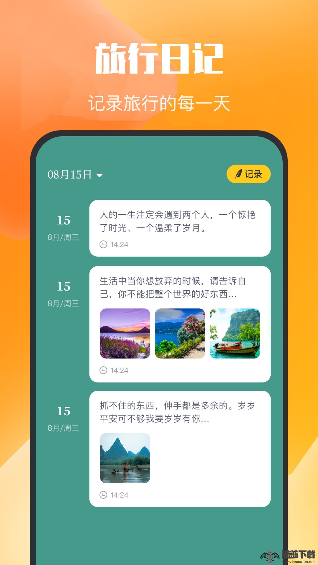 乌冬的旅行日记