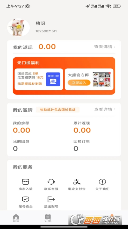 大熊霸王餐