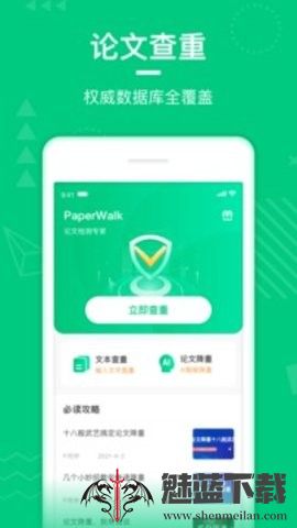 PaperWalk论文查重