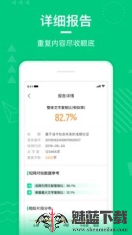 PaperWalk论文查重