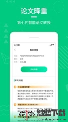 PaperWalk论文查重