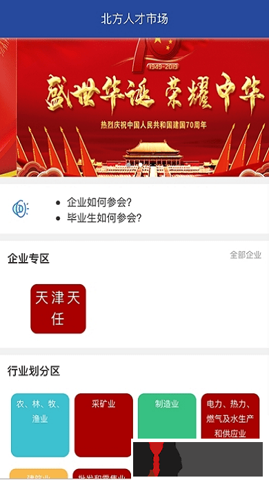 北方人才网