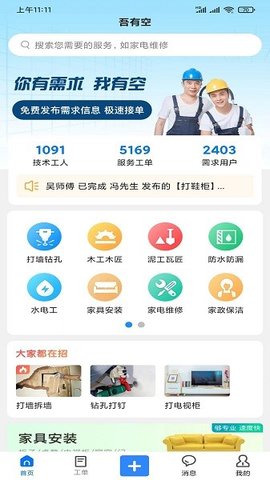 吾有空求职端
