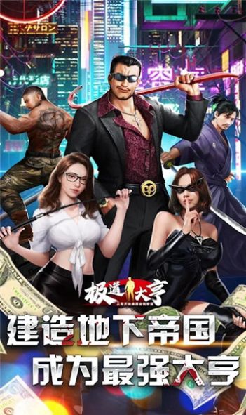 极道大豪商
