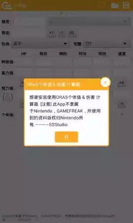 口袋妖怪个体值计算器