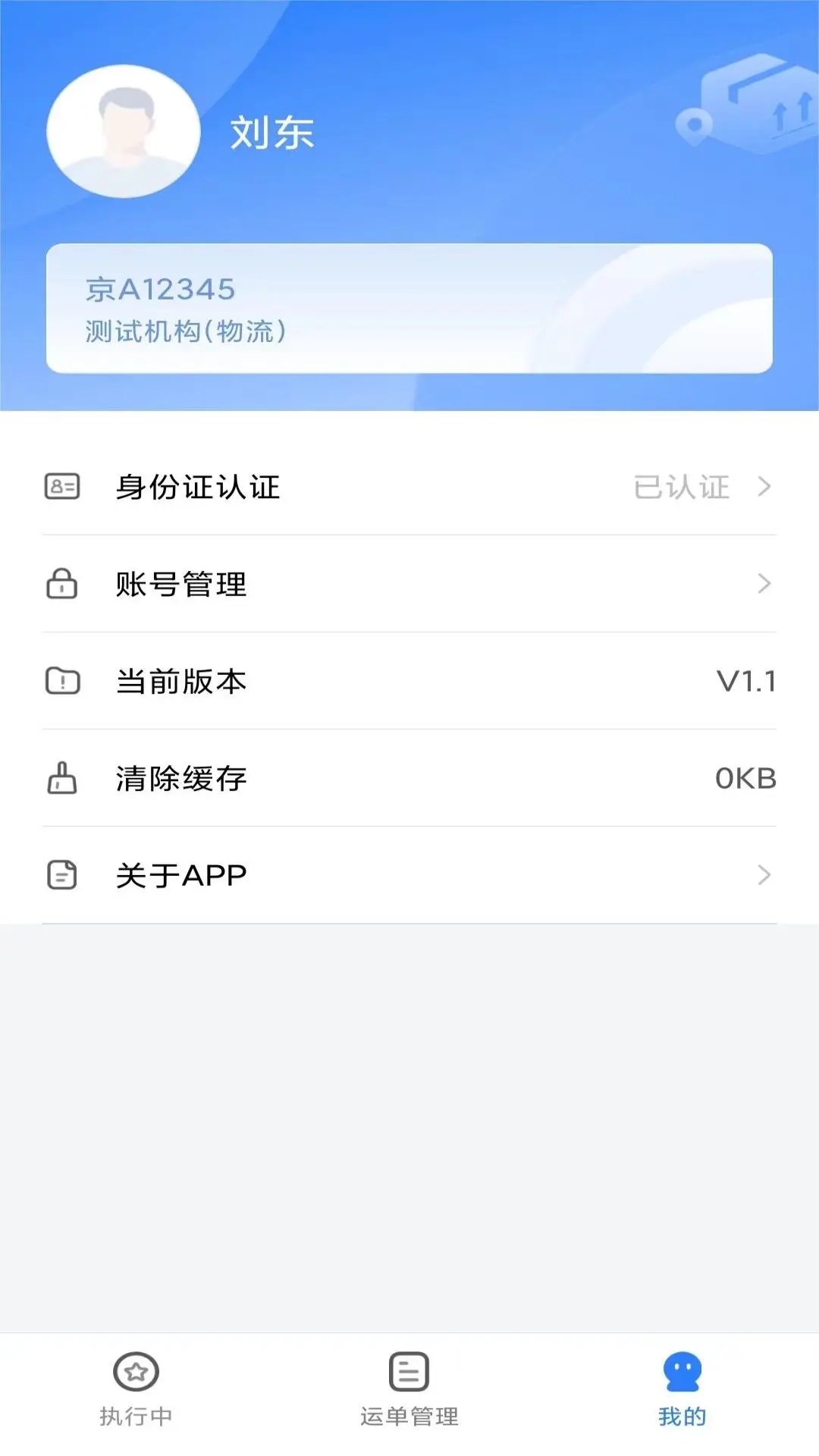 集物流司机版