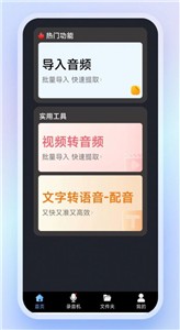 高清录音转文字