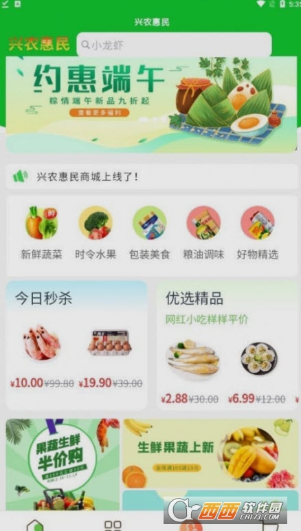 兴农惠民