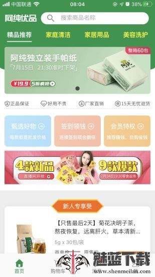 阿纯优品