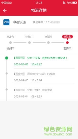 包裹早知道快递员