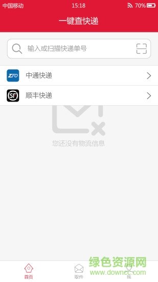 包裹早知道快递员