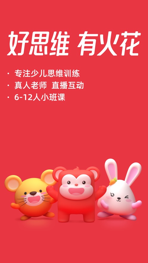 火花思维家长端