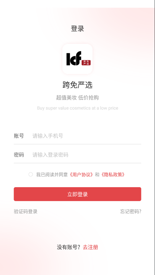 跨免严选