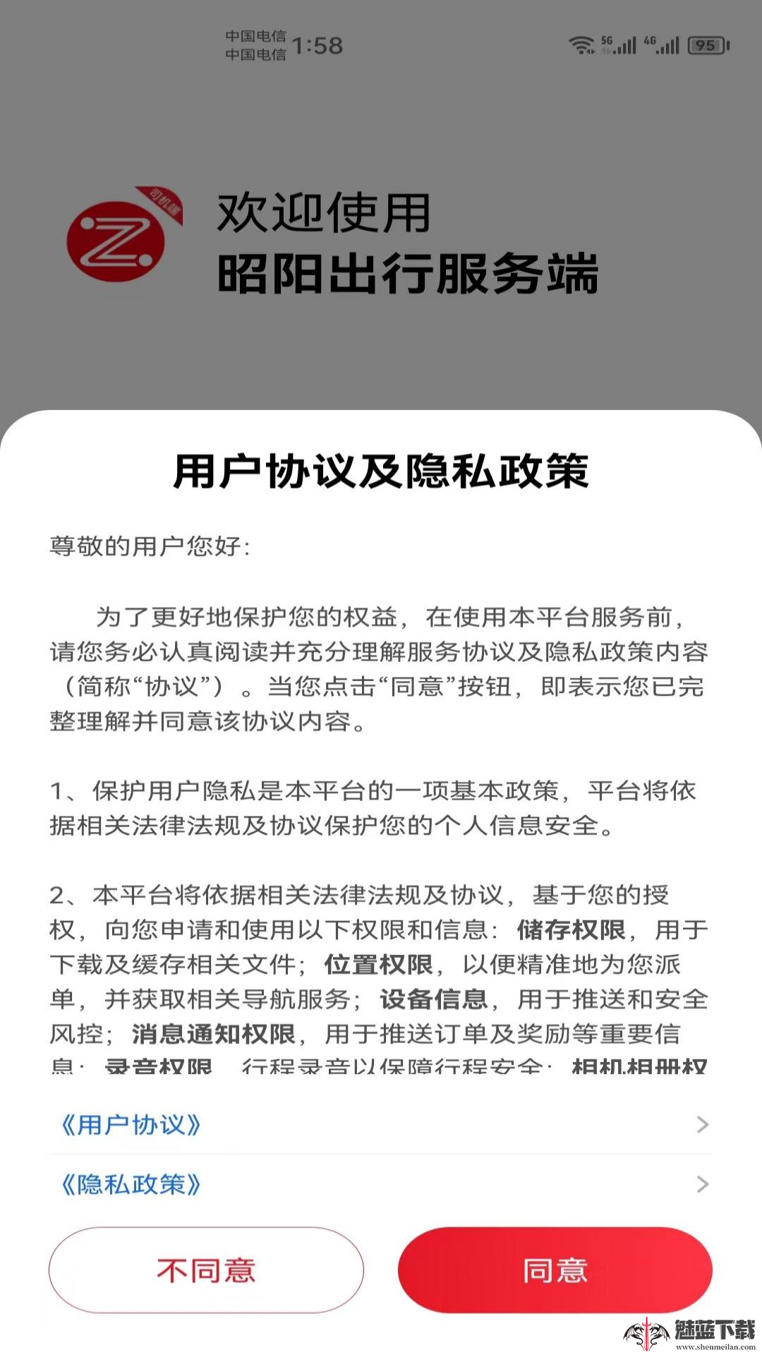 昭阳出行服务端