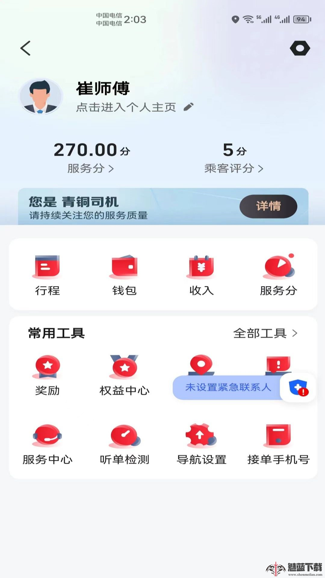 昭阳出行服务端