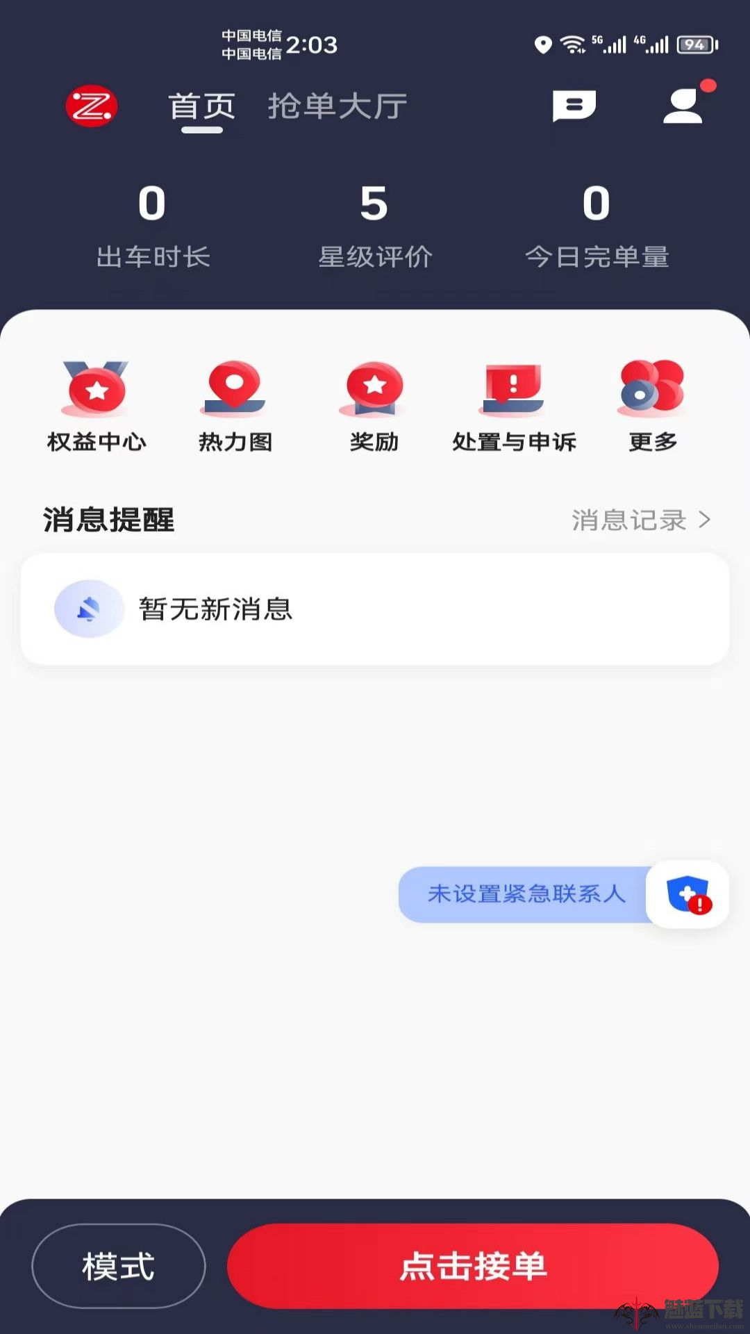 昭阳出行服务端