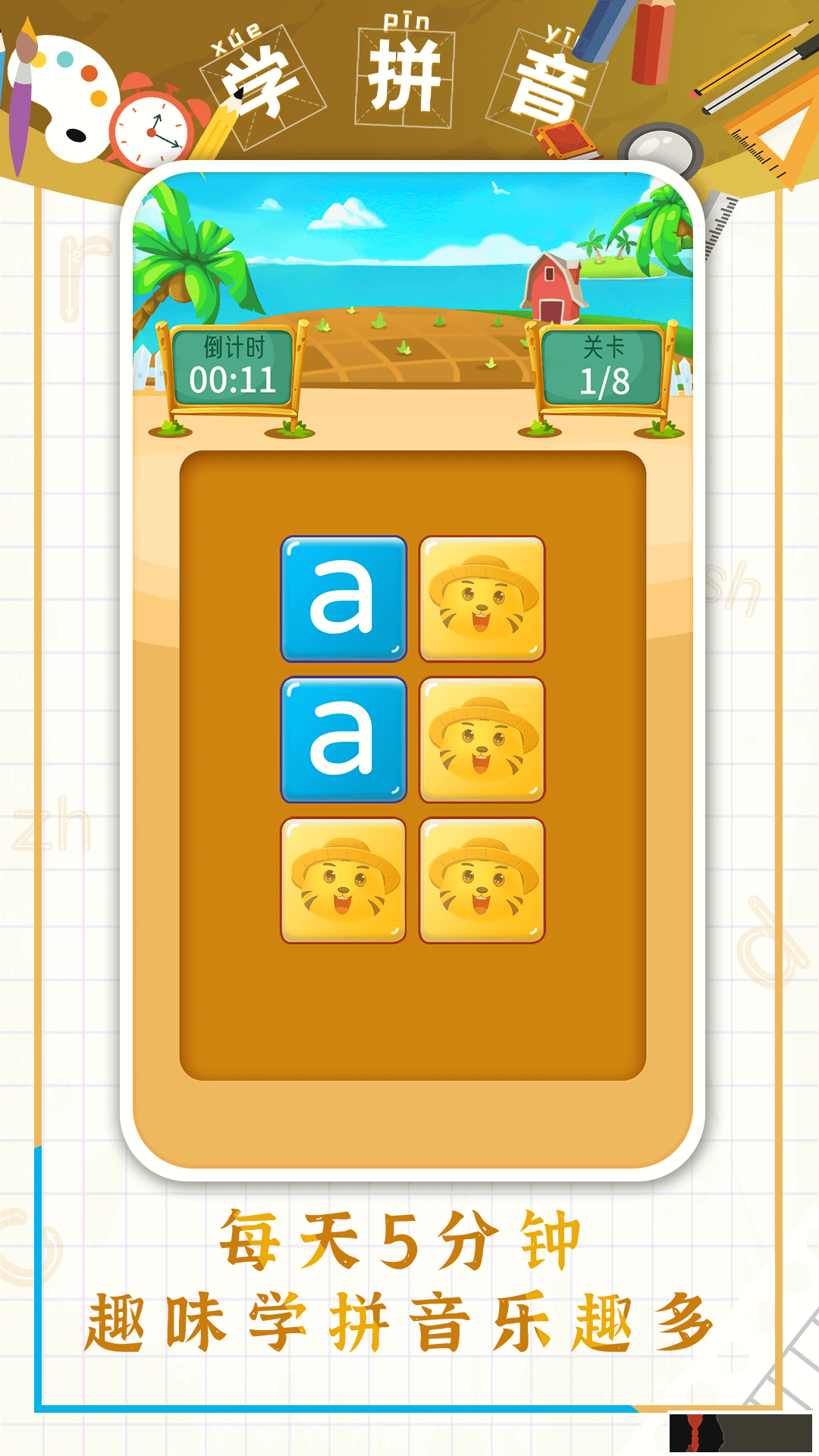 儿童学拼音