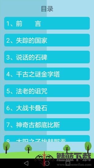 历史知识大全图2