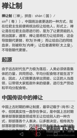 历史知识大全图4