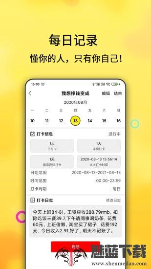 早起打卡之星