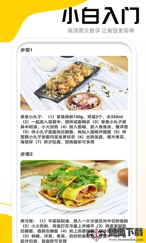 菜谱宝典