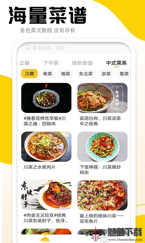 菜谱宝典