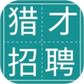 猎才招聘