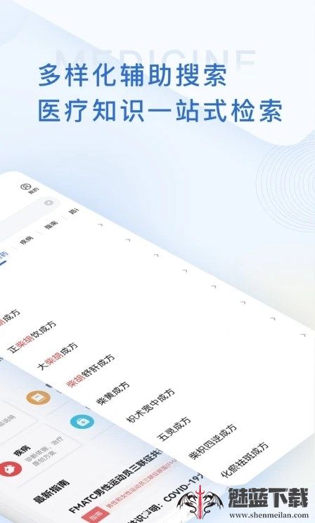 医学用药指南助手