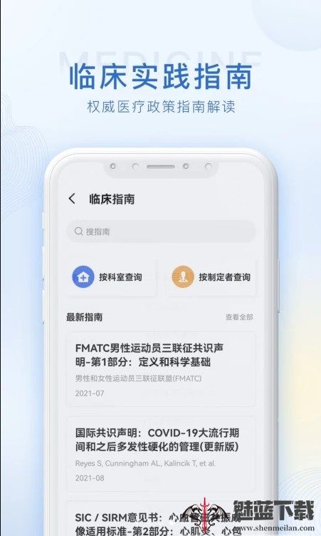 医学用药指南助手