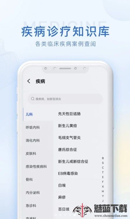 医学用药指南助手