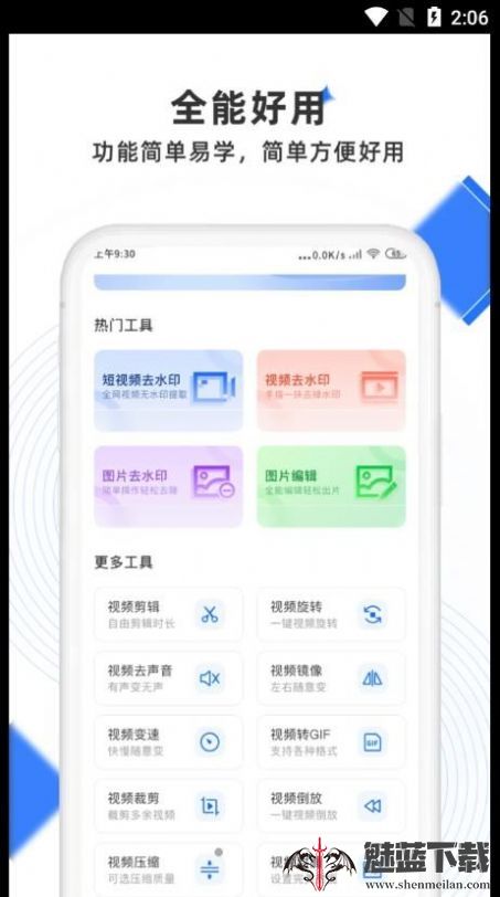极简去水印