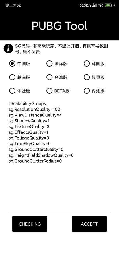 游戏画质助手120帧