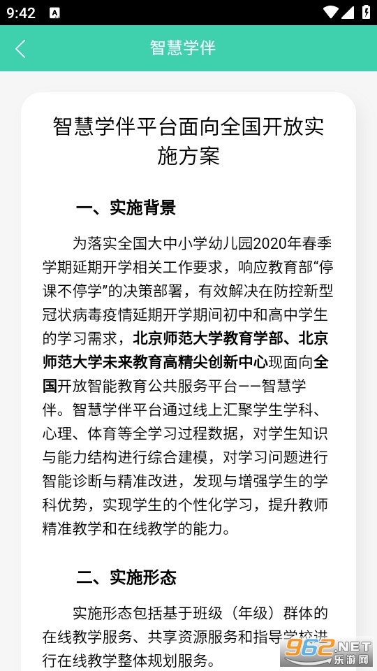 智慧学伴