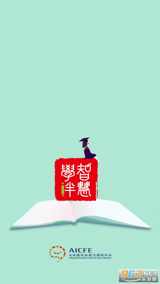 智慧学伴