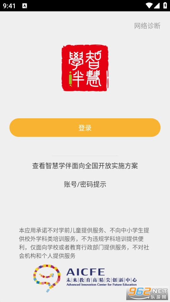 智慧学伴