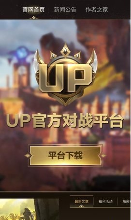 UP竞技对战平台