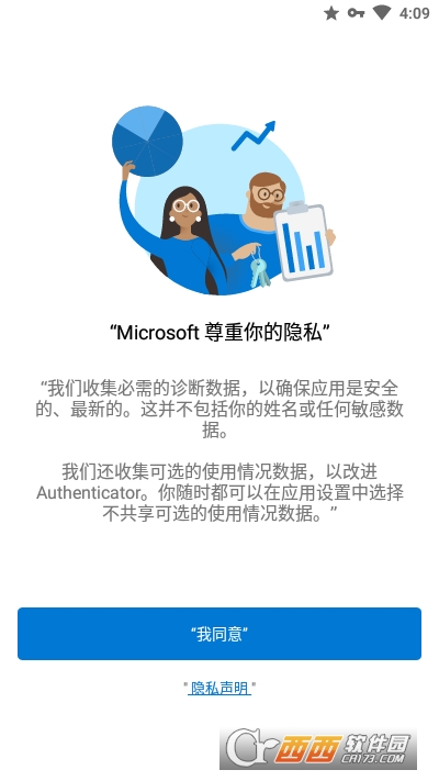 微软身份验证器Microsoft Authenticator