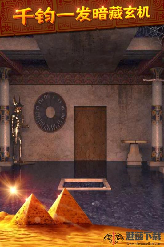 密室逃脱11：逃出神秘金字塔