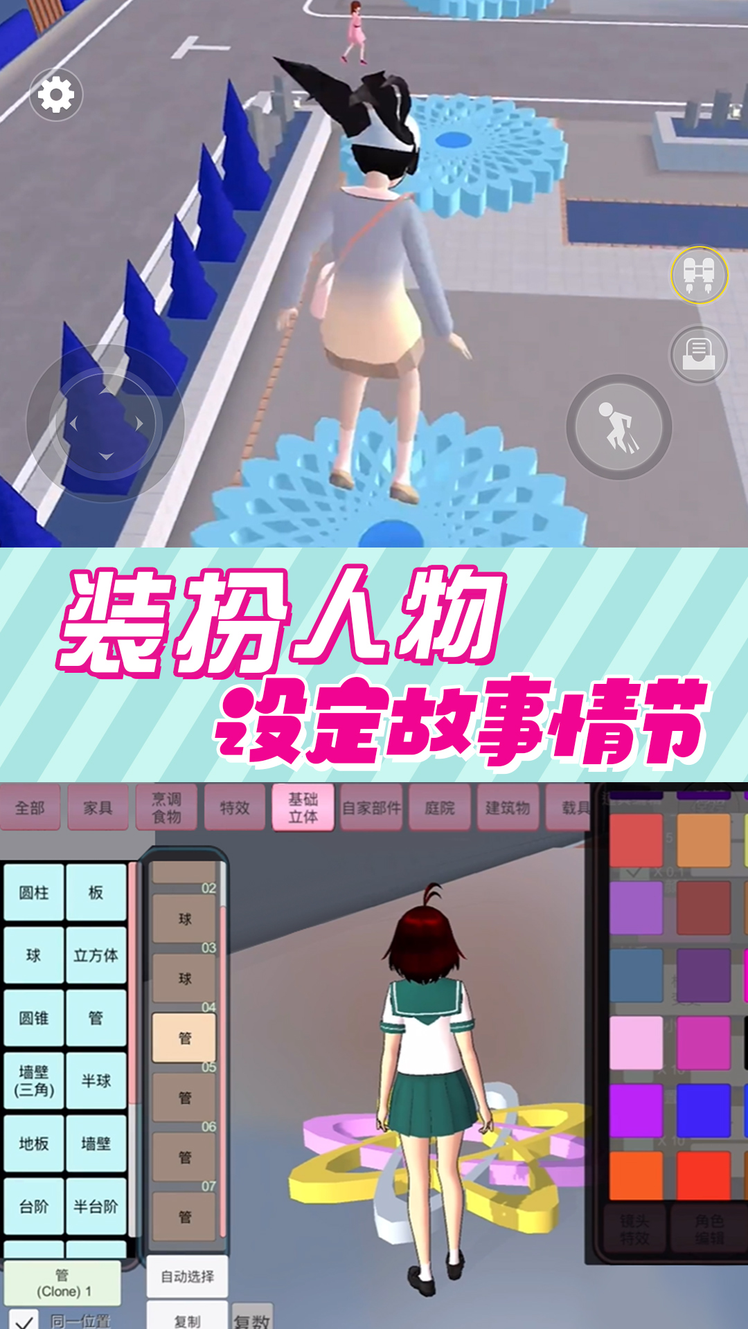 樱花校园模拟器