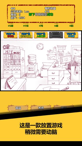 欧皇在创业手游